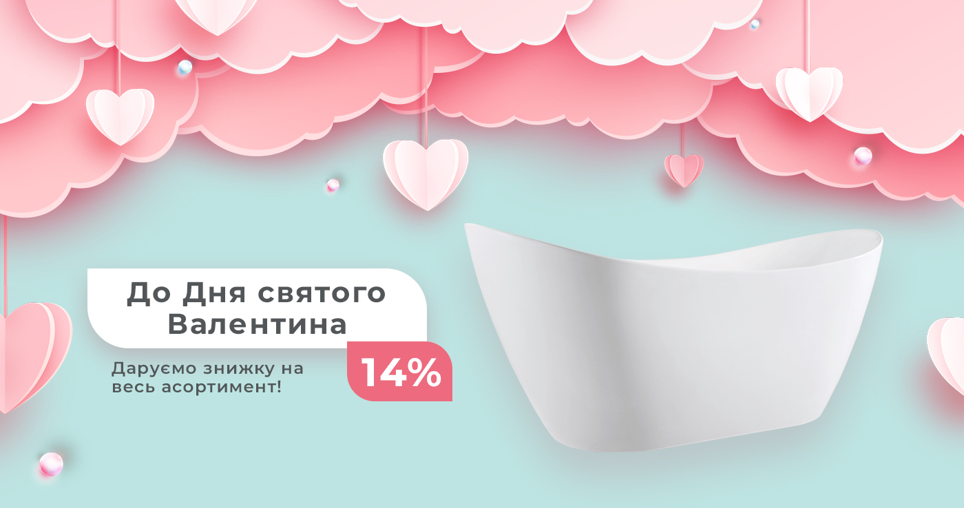 До Дня святого Валентина: даруємо знижку 14% на весь асортимент!
